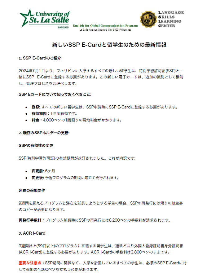 【2024年7月1日より施行】SSP取得と共に登録が義務化されたE-Cardについて