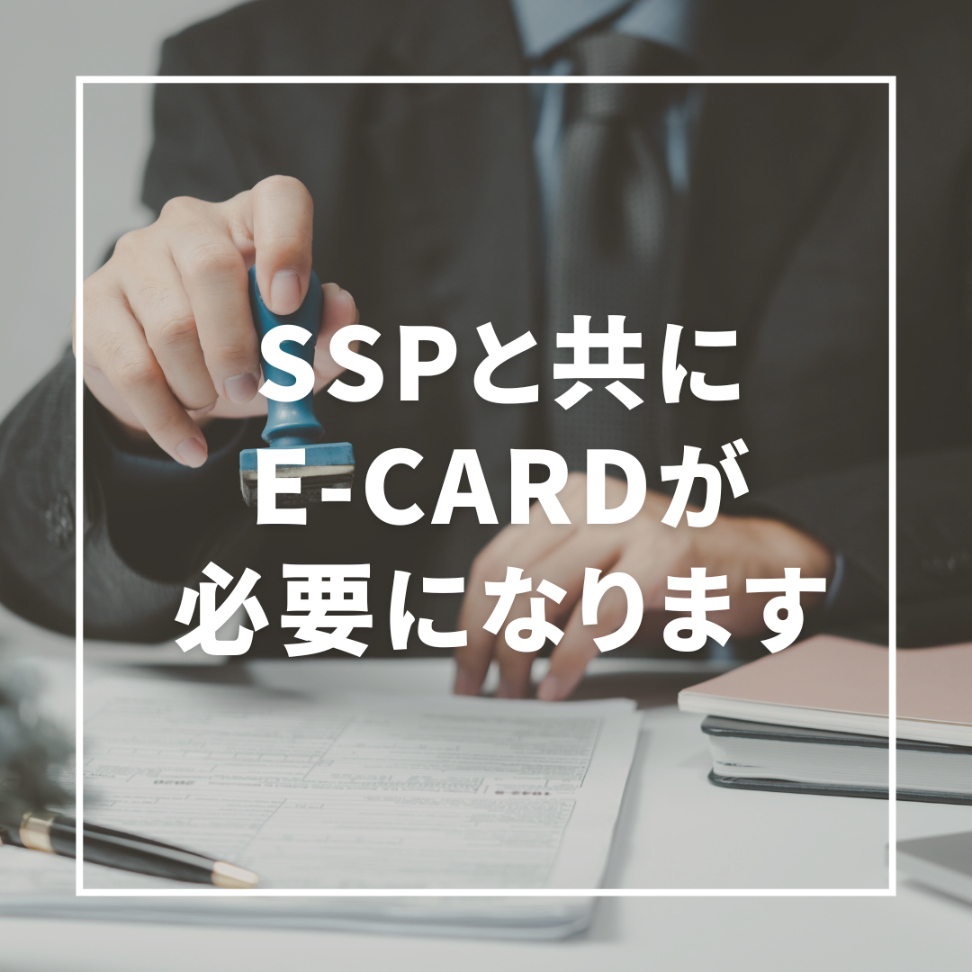 【2024年7月1日より施行】SSP取得と共に登録が義務化されたE-Cardについて