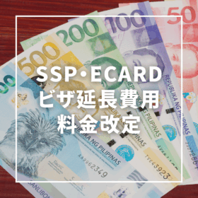 SSP・ビザ延長費用等現地費用の料金改定について