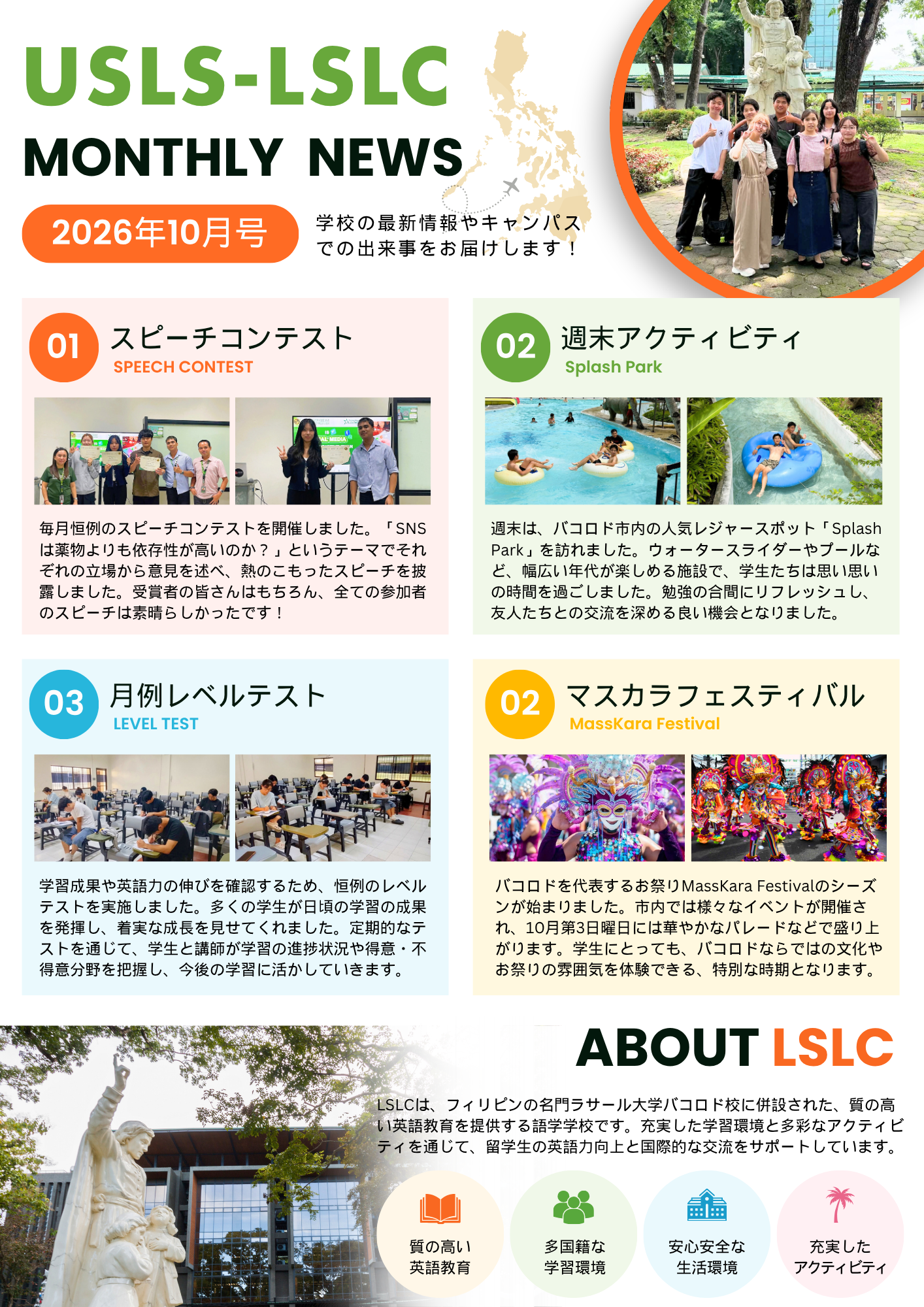 【2026年10月号】フィリピン留学LSLC｜英語学習と週末アクティビティの様子