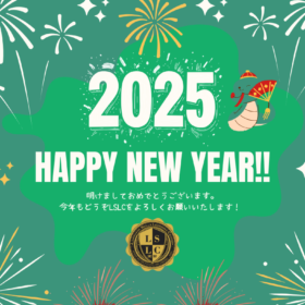 2025年のはじまりはじまり