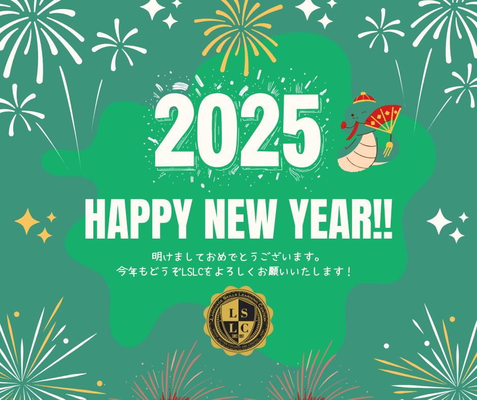 2025年のはじまりはじまり