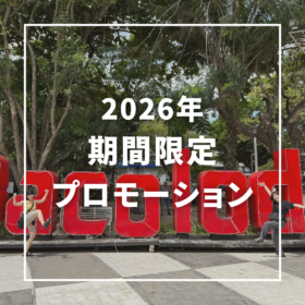 【新規キャンペーンのご案内】2026年4月～5月、10月～12月ご入学の方対象
