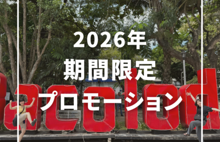 【新規キャンペーンのご案内】2026年4月～5月、10月～12月ご入学の方対象